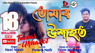 TUMAR UKHAHOT By Neel Akash  New Assamese Video Song 2019Official [upl. by Ariahay]