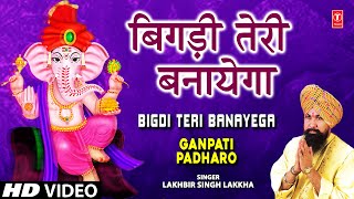 Bigdi Teri Banayega By Lakhbir Singh Lakkha Full Song I Ganpati Padharo [upl. by Ahsyat]