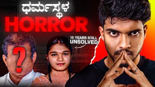 ಊರಿಗೆ ದೊಡ್ಡವರೆ ಕೊಲೆ ಮಾಡಿದವರಾ  Dharmastala Soujanya Case  Dhootha English Subtitles [upl. by Ivzt558]