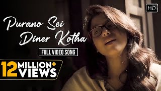 Purano Sei Diner Kotha  Official Music Video  পুরানো সেই দিনের কথা  Rabindra Sangeet  Saswati [upl. by Aratnahs]