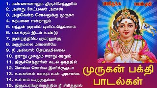 மருதமலை சத்தியமா  முருகன் சிறப்பு பாடல்கள்  Maruthamalai Satthiyama  Murugan Spl songs [upl. by Lyrrad223]