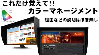 これだけ覚えて！カラーマネージメントモニターの設定！！※EIZOのクーポンも発行出来ます。（詳しくは概要欄） [upl. by Hulbard]