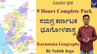 Karnataka Geography  Complete 9 Hour Pack  Covered All Topics  Satish Joga VijayiBhava​ [upl. by Elbert]