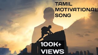 Tamil Motivational Songs  Get Positive Vibes [upl. by Radloff]