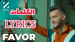 Zouhair Bahaoui  FAVOR Lyrics HD EXCLUSIVE Music Video زهير البهاوي  فابور كلمات حصرياً [upl. by Nagaet425]