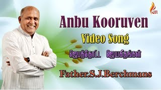 Father Berchmans  Anbu Kooruvaen Fr SJ Berchmans Holy Gospel Music [upl. by Allerbag]