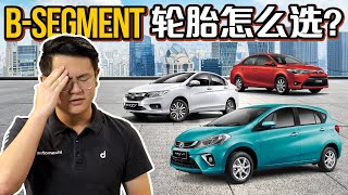 什么轮胎适合我？（汽车咖啡馆）｜automachicom 马来西亚试车频道（中文字幕） [upl. by Moselle]