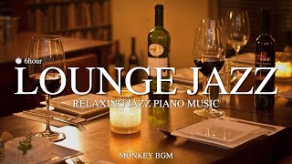 🍷고급스러운 분위기에 어울리는 재즈음악 l 호텔 라운지 재즈  카페재즈 매장음악 l Relaxing Jazz Piano Music [upl. by Neroled]