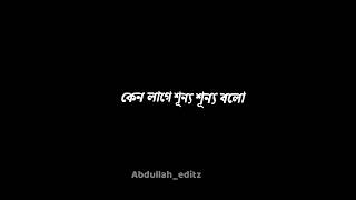 Chorabali  Keno lage shunno shunno bolo  black screen  Shitom Ahmed keno chorabali [upl. by Ahsirtak490]