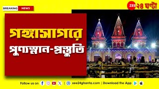 Gangasagar Mela 2025  পুণ্যস্নানপ্রস্তুতিতে বিশেষ ব্যবস্থা রাজ্যসরকারের  Zee 24 Ghanta [upl. by Annenn677]