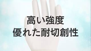 東和の耐切創用手袋！「ＮＥＯカットレジスト®」シリーズ [upl. by Airpac]