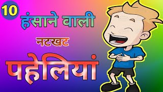 Majedar Paheliyan  Paheliyan In Hindi  Paheliyan  Paheli  BRAIN CHANGER STUDY [upl. by Waltner135]