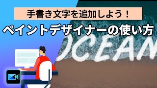 【 動画編集 】Vlog にぴったり 手書き文字 を入れる方法 ｜ PowerDirector [upl. by Enamart167]