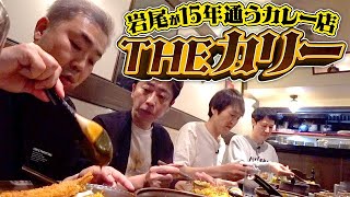 【岩尾おすすめ】キラー蕎麦スピンオフ企画始動！【THEカリー】 [upl. by Robillard]