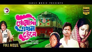 Golapi Ekhon Traine  Bangla Full Movie  Farooque  Bobita  Tarana Halim  ATM Shamsuzzaman [upl. by Tuck972]