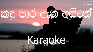 Kandu Para Atha Aine Karaoke without voice  කඳූ පාර ඈත අයිනේ [upl. by Iek]