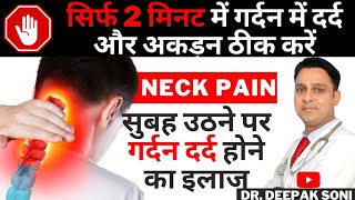 Gardan Dard Kaise Theek Kare  Hindi  गर्दन में दर्द और अकड़न कैसे ठीक करें  Neck Pain Treatment [upl. by Nailil592]