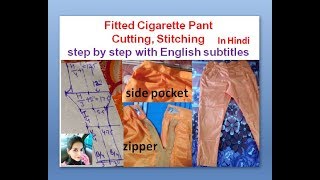 फिटिंग वाली Cigarette Pant cutting stitching with English subtitles  in Hindi [upl. by Anyrtak]