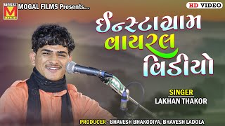 ઈન્સ્ટાગ્રામ વાયરલ વિડીયો  Teri Umeed  Lakhan Thakor  New Hindi Songs [upl. by Auerbach]