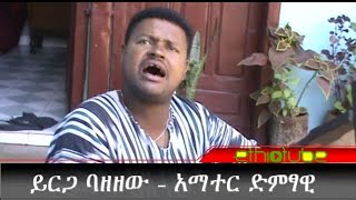 Ethiopia EthioTube Archive  Undiscovered singer Yirga Bazezew from Bahir Dar [upl. by Ahsiek]