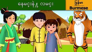 Myanmar fairy tales [upl. by Udell]