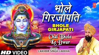 Bhole Girja Pati Shiv Bhajan By Lakhbir Singh Lakkha Full Audio Song Chal Bhole Ke Dwar [upl. by Vince696]