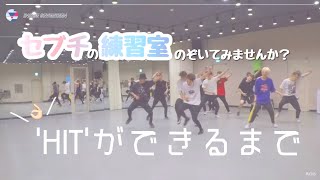 SEVENTEEN세븐틴 🔍セブチの練習室をのぞいてみよう！【日本語字幕】 [upl. by Eilata]