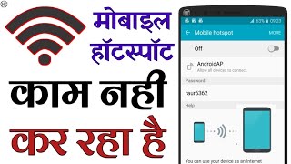 Hotspot Not Working  WIFI Connect nahi ho raha hai to kya kare  Humsafar Tech [upl. by Anyaled18]