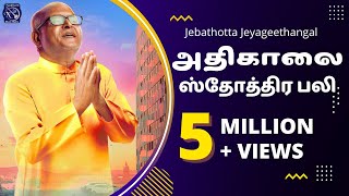 ATHIKAALAI STOTHIRAPALI  Fr S J Berchmans  Jebathotta Jayageethangal [upl. by Radloff]