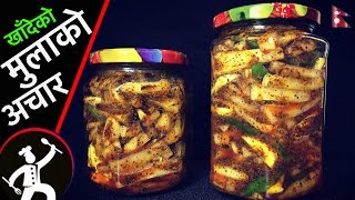 खाँदेको मुलाको अचार  Mula ko achar  Traditional Mula ko Achar Recipe  Yummy Food World 🍴79 [upl. by Schaffer]