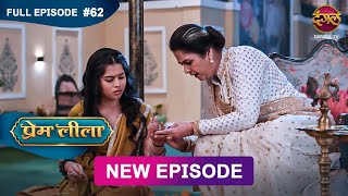 Prem Leeela  Full Episode 62  25 feb 2025 newepisode Full HD Dangal TV [upl. by Nayar418]