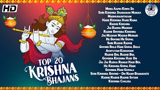 TOP 20 JANMASHTAMI SPECIAL  KRISHNA BHAJAN COLLECTION OF BEAUTIFUL SONGS HIT BHAJAN RADHA KRISHNA [upl. by Alyakcm]