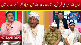 Khabarzar with Aftab Iqbal  Best of Amanullah  Episode 7  17 April 2020  Aap News [upl. by Abbotsen]