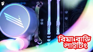 বিয়া বাড়ি লাইটিং  1stPlayer CPU Cooler and Gaming Casing Giveaway [upl. by Arther]