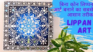 Part 1  For Beginners  Easy Lippan Art Tutorial with Tricks  लिप्पन आर्ट  Kutch Art without Cone [upl. by Ellered888]