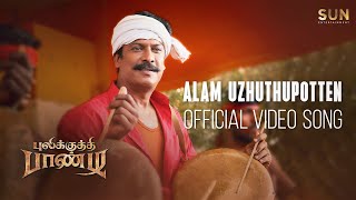 Pulikkuthi Pandi  Sollamathan Video Song  Vikram Prabhu  Lakshmi Menon  Sun Entertainment [upl. by Adhamh]