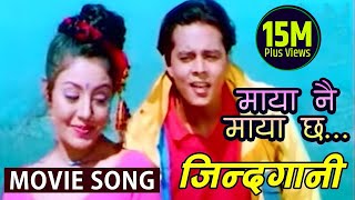 Maya Nai Maya Chha Timro Nauma quotJINDAGANIquot Movie Song  Udit Narayan Jha  Dilip Rayamajhi [upl. by Charlie]