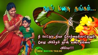 Thai manasu thangamAmma ennum vaarthaithaan songs l lyrics l Tamil [upl. by Verney]