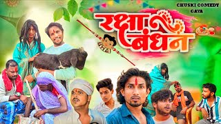 रक्षाबंधन  Raksha bandhan 2023  हलचल तिवारी कॉमेडी  trending new comedy [upl. by Dow]