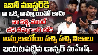 Assistant About Dance Master  Red Tv Telugu [upl. by Daney819]