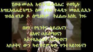 Eritrean Orthodox Tewahdo Mezmur Hiwetu Mulueህይወቱ ሙሉእ [upl. by Suki]