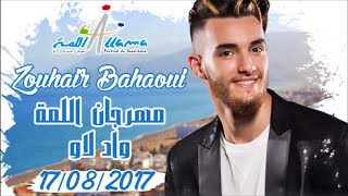 Zouhair Bahaoui  Hasta luego Live Festival Lamma  2017  زهير البهاوي  لايف مهرجان اللمة [upl. by Peg274]