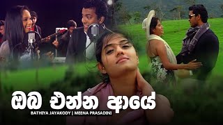 Oba Enna Aye ඔබ එන්න ආයේ  Bathiya ft Meena Prashadini [upl. by Tiana]