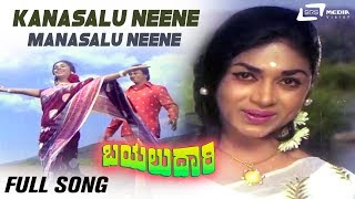 Kanasalu Neene  Bayalu Daari  Kalpana  Anantha Nag  Kannada Romantic Video Song [upl. by Germin602]