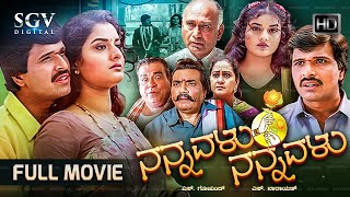 Nannavalu Nannavalu  Kannada Full HD Movie  S Narayan Prema Doddanna Dheerendra Gopal [upl. by Clarette]