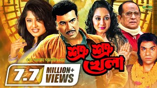 Shotru Shotru Khela  শত্রু শত্রু খেলা  Bangla Full Movie  Manna  Moushumi New Bangla Movie 2022 [upl. by Mavis]