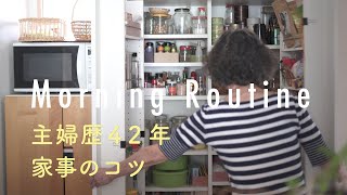 SUB【主婦のモーニングルーティン】時間を無駄なく使う朝習慣。坂井より子さん編 [upl. by Enorej658]