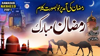 Ramadan Special Kalaam 2021 RAMZAN MUBARAK Hammad Hameed amp Zubair Qasmi Islamic Releases [upl. by Noll]