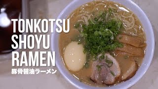 How to Make Tonkotsu Shoyu Ramen Recipe [upl. by Sally606]