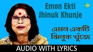 Emon Ekti Jhinuk Khunje With Lyrics  Nirmala Mishra  Nachiketa Ghosh [upl. by Ronalda]